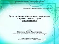 Кружок по обучению грамоте АБВГДЕЙКА календарно-тематическое планирование