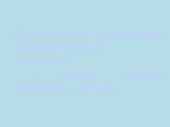 Дидактический синквейн презентация по логопедии по теме