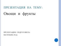 Конспект урока по окружающему природному миру в 1 классе (особый ребенок). презентация к уроку по окружающему миру (1 класс) по теме