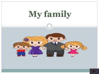 презентация по теме моя семья презентация урока для интерактивной доски по иностранному языку (4 класс)