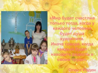 Педагогическое кредо презентация