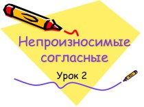Русский язык презентация к уроку по русскому языку (2 класс)