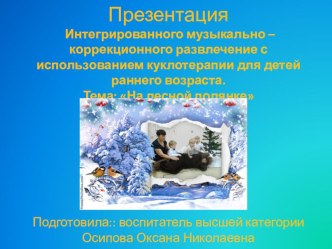 Презентация презентация к уроку (младшая группа)