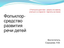 Воспитательная работа презентация к уроку по развитию речи (старшая группа)