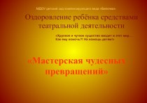 Воспитание навыков саморегуляции у детей в театральной деятельности статья по теме