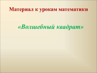 Подготовка дошкольников к изучению математики. план-конспект занятия