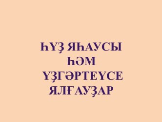 Башҡорт теле