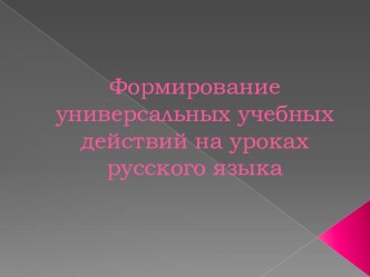 Презентация презентация к уроку по русскому языку