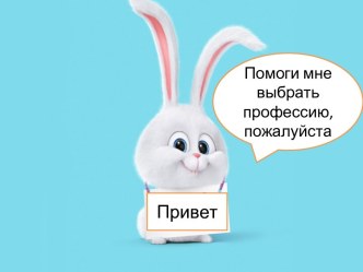 презентация Профессии презентация к уроку (старшая группа)