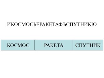 Учебно-методический комплект + раздаточный материал по русскому языку за 1 класс Гласные звуки. Буквы обозначающие гласные звуки. (Школа России) план-конспект урока по русскому языку (1 класс)