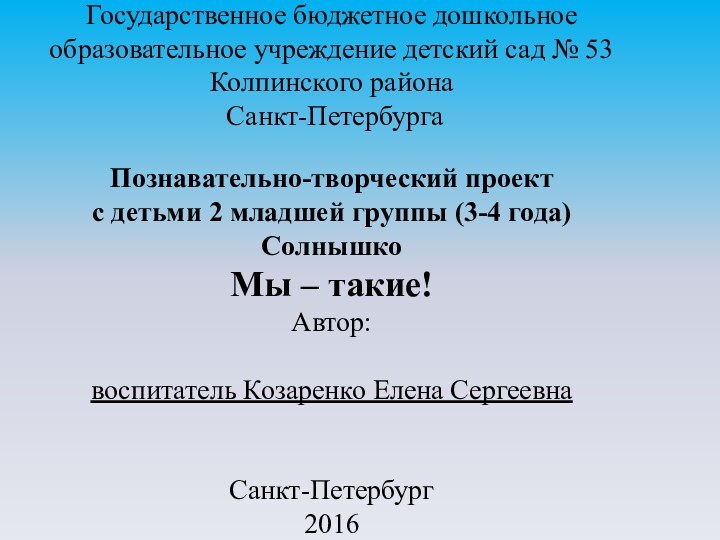 Государственное бюджетное дошкольное образовательное