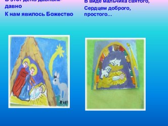 2 часть презентации Рождество встречаем