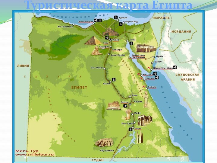Туристическая карта Египта