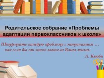 Советы родителям первоклассников. презентация к уроку (1 класс)