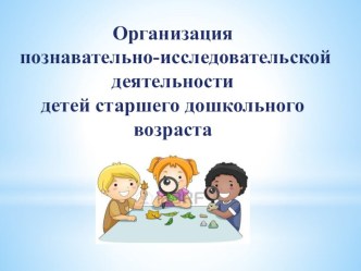 Познавательно-исследовательская деятельность в ДОУ. Проект Радуга-дуга опыты и эксперименты по окружающему миру (старшая группа) по теме