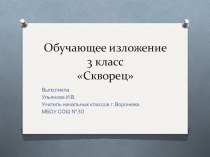Презентация презентация к уроку по русскому языку (3 класс)