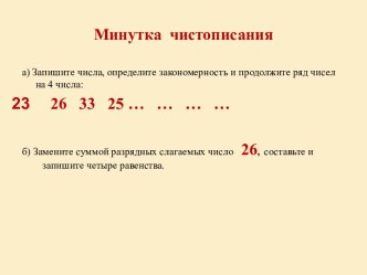 Презентация к уроку математики. 2 класс. Вычитание вида 56-9 презентация к уроку по математике (2 класс)