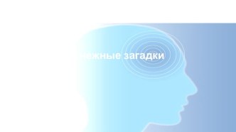 Факты о снежинках занимательные факты по окружающему миру (2 класс)