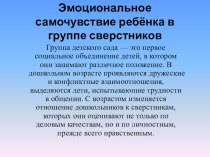 Общение мальчиков и девочек в группе презентация