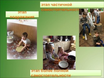 Этапы развития самостоятельности 2