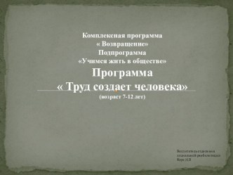 Конкурсное движение презентация к уроку (2 класс)