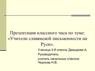 Кирилл и Мефодий. презентация для интерактивной доски по окружающему миру