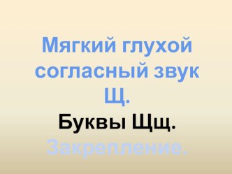 Открытый урок по литературному чтению презентация к уроку по чтению (1 класс) по теме