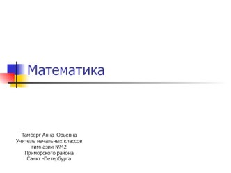 Урок математики в 1 классе. УМК Перспектива. Семь чудес света презентация к уроку по математике (1 класс) по теме