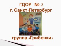 Инструкция по пожарной безопасности презентация к уроку (средняя группа)