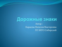 Дорожная азбука занимательные факты (3 класс) по теме