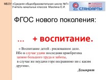 Воспитание в рамках ФГОС презентация к уроку