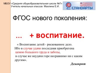 Воспитание в рамках ФГОС презентация к уроку