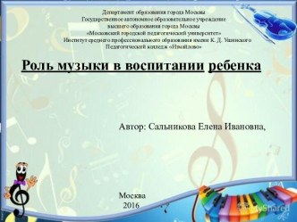 РОЛЬ МУЗЫКИ В ВОСПИТАНИИ ДЕТЕЙ материал (младшая группа)