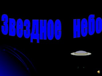 космос презентация к уроку (старшая группа)