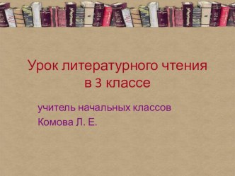 конспект урока с презентацией И. А. Крылов Мартышка и очки план-конспект урока по чтению (3 класс)