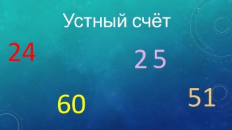 Конспект урока математики для 2-го класса к учебнику М.И. Моро. Тема: Буквенные выражения. план-конспект урока по математике (2 класс)