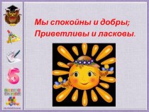 Методическая разработка урока математики  Решение задач на движение в противоположных направлениях 4 класс методическая разработка по математике (4 класс)