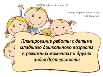Планирование работы с детьми презентация по теме