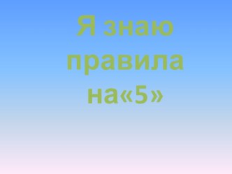 Электронные схемы по русскому языку для начальной школы презентация к уроку по русскому языку (1, 2, 3, 4 класс)