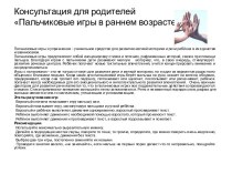 Памятка для родителей Пальчиковая гимнастика консультация