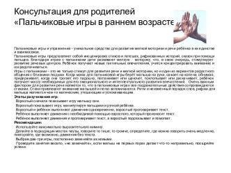 Памятка для родителей Пальчиковая гимнастика консультация
