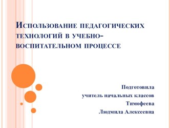 Использование мнемотехники на уроках и во внеурочной деятельности статья