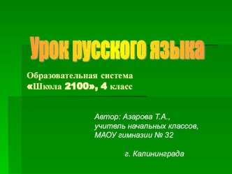 Отличие простого предложения от сложного. Запятая в сложном предложении с бессоюзной связью презентация к уроку по русскому языку (4 класс) по теме