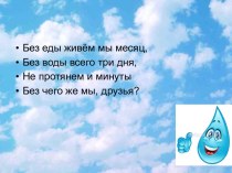 Тема: “Океан, которого нет на карте и глобусе” план-конспект урока по окружающему миру (4 класс)