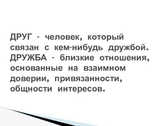 Умеем ли мы прощать? презентация к уроку (2 класс) по теме