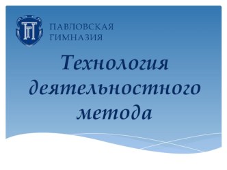 Характеристика деятельностного метода презентация к уроку