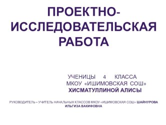 Пчёлы в моей семье презентация к уроку по окружающему миру (1 класс)