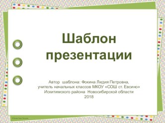 Шаблон для создания презентаций Геометрические фантазии презентация к уроку (1, 2, 3, 4 класс)