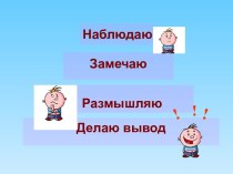 Одушевлённые и неодушевлённые имена существительные план-конспект урока по русскому языку (2 класс)