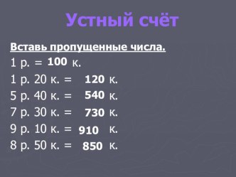 К уроку математики Нахождение расстояния (Начальная школа 21 века) презентация к уроку по математике (4 класс) по теме